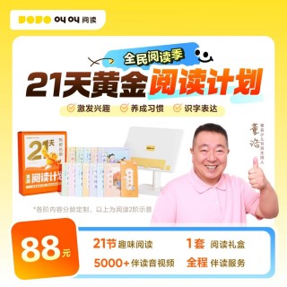 🔥🐥叫叫阅读·嗨购盛夏 狂欢618 🎯担心孩子年包不能坚持，先试试月包，仅需88元，21天黄金阅读计划1，限新