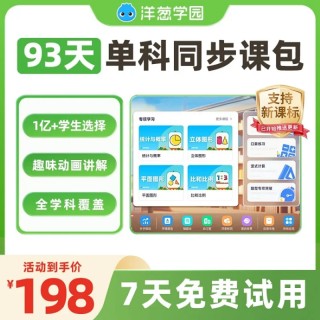 洋葱学园小学6年全科课动画授课趣味易懂，同步校内教材基础巩固+思维拔高，一次入手用满六年，省心又划算[强]小学六年学习不用愁！洋葱学园全科同步课堂，短时动画精讲知识点错题自动整理，孩子主动学，家长少操心[强]
