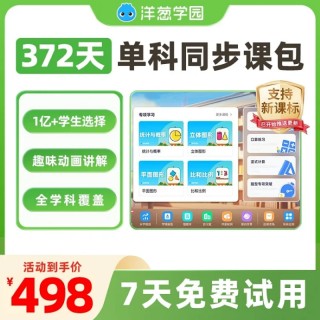 洋葱学园小学6年全科课动画授课趣味易懂，同步校内教材基础巩固+思维拔高，一次入手用满六年，省心又划算[强]小学六年学习不用愁！洋葱学园全科同步课堂，短时动画精讲知识点错题自动整理，孩子主动学，家长少操心[强]