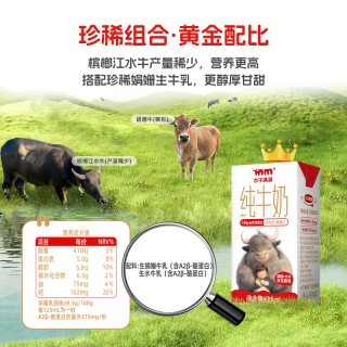 水牛满满水牛纯牛奶含A2β-酪蛋白生娟姗牛乳搭配生水牛乳