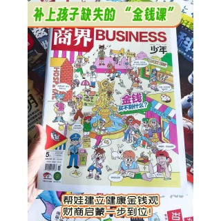 🔥超低价！《商界少年》2026年1-6月现货合集来啦✨性价比直接拉满💯 💡商界 × 课堂内外强强联合 ✅专注培养孩子财商思维，解锁财富创造力，提升综合竞争力💪 📖现货秒发🚀闭眼入超划算！