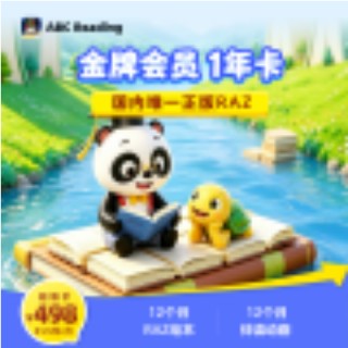 🔥ABC Reading RAZ超级阅读节🔥
🔥【金牌会员+自然拼读】2年卡998元
🔥【金牌会员】2年卡898元
①365天累计打卡满180天送180天会员
②42天伴读营全程打卡再送90天
③RAZ练习册2.0升级版