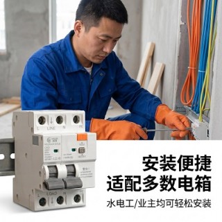 🏠居家用电守护神✨创沿高性能双功能漏电浸水防触电家用断路器空开总闸防触电开关63🔥浸水防触电双功能空开总闸家用线路过载自动断电✅全屋用电安全守护神器毫秒断电防起火防触电老房厨卫电动车充电必备安全开关🔌
