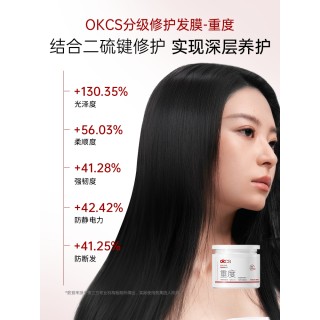 🎉🎉重磅新品 【OKCS分级修护发膜】大容量500g=整整1斤！首创分级修护！轻度/中度/重度，针对发质护理！
