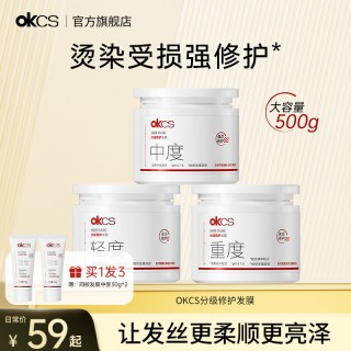 🎉🎉重磅新品 【OKCS分级修护发膜】大容量500g=整整1斤！首创分级修护！轻度/中度/重度，针对发质护理！
