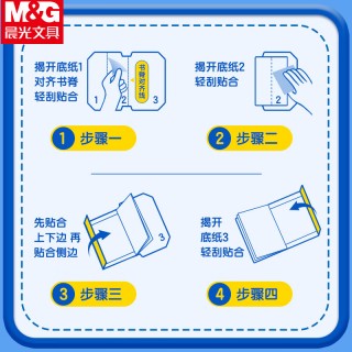 📣晨光包书膜秒杀✨无气泡服帖到哭😭   热销几万件全是好评✅  🔵三段式款撕多少贴多少，环保CPP材质无异味，新手也能零褶皱！  别等开学涨价缺货，提前囤货，新学期把书本保护好！