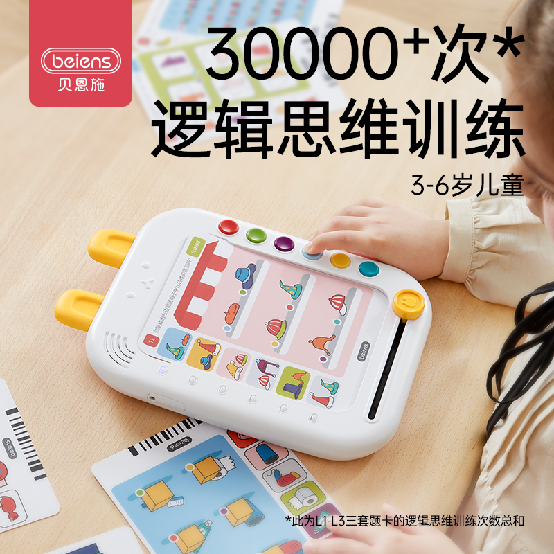 贝恩施儿童智能逻辑思维机早教学习机训练幼儿学习