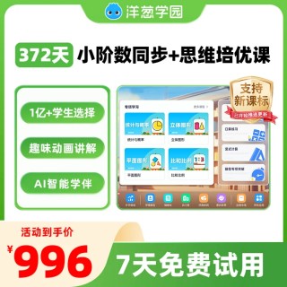 ✅洋葱学园 小学数学vip年卡+数学培优，996元/年
✅初中年卡+培优1596/年  赠送试卷库