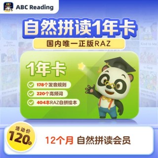 💥ABC Reading开学季💥
活动时间：8月24日0点-8月31日24点
强推【金牌会员+自然拼读】双年卡998
🎁丰厚礼赠
🔸打卡*高得1年权益，每日低至0.9元
🔸超值赠课：DK百科1年卡+熊猫识字1年卡+26节语音专项课