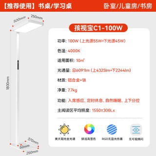 🌟 新品首发  孩视宝 C1-100W 护眼阳光大路灯（10㎡高亮款）✨✨限时加赠⬅️文具套装礼盒,数量有限，赠完为止。护眼灯类目第一【孩视宝全系列】开学爆福利，⁭品牌直发，🔥比官网还要便宜❗ 正品❗ ❗ 保护好眼睛👁️真的太重要❗️国民护