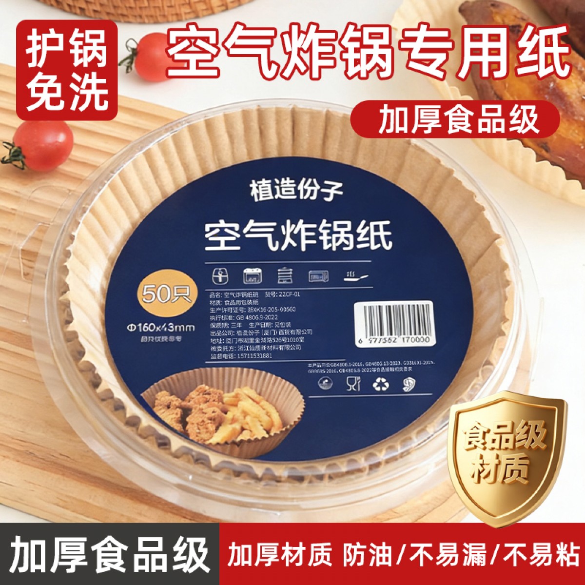 植造份子升级加厚食品级空气炸锅纸