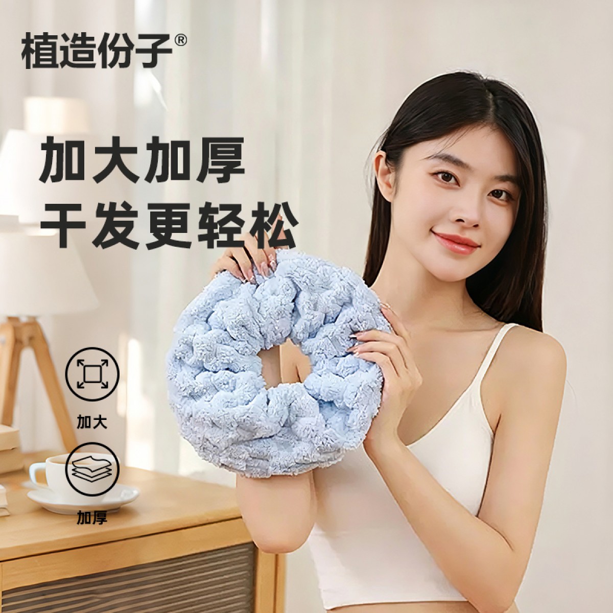 植造份子10A级抗菌云朵绒吸水干发圈