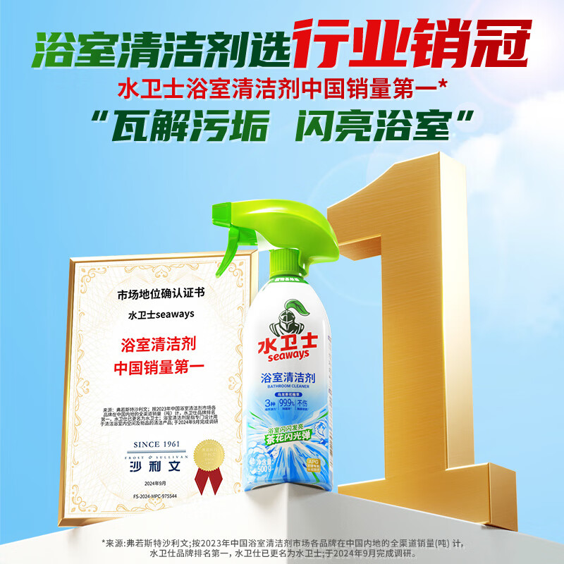 【🔥中国销量D一】浴室清洁剂来啦！除菌率高达99.9%💪强烈推荐大家试试👉水卫士浴室清洁剂‼️茶花闪光弹，瓦解污垢闪亮浴室~   👏水龙头/浴室玻璃/镜子统统洗净，留下自然清新！👏赶快来薅羊毛啦！全新升级植物基除垢好物！官网价：💰16.9一