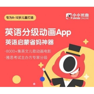 🌈小小优趣开学季大促😍一年中**给力的活动🔥买年卡送三个月🔥买两年卡送六个月🔥SSS全集原版动画巨作🔥10000+中英文儿歌启蒙动画🔥全网明星博主唯一推荐🔥沉浸式英语磨耳朵不费妈⏰9月1日到9月22日