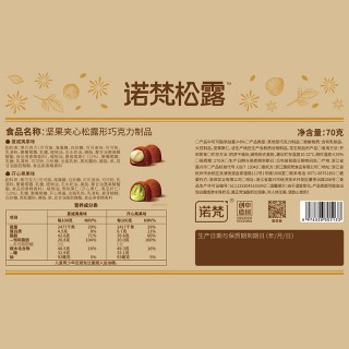 【诺梵松露】【诺梵松露】70g坚果金松露礼盒（节日款）🌰轻奢高品质坚果金松露系列  原价29.9/盒，现优惠57.8/两盒，99/四盒！！！