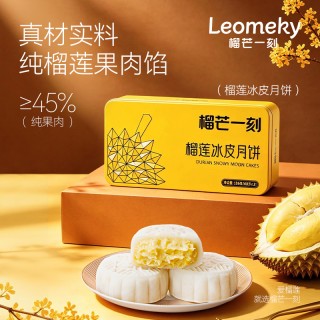 🎖【连续四年全国销量第一】榴芒一刻冰皮月饼系列2026🧊🧊 -推荐指数⭐⭐⭐⭐⭐⭐⭐⭐⭐⭐ 【冰皮月饼的🖐🏻大选择理由】 🉑冰皮：软糯拉丝，冰润柔韧，口感新颖 🉑内馅：丰盈饱满，爆浆美味，惊艳享用 🉑口感：薄皮厚馅，绵密交融，层次丰富 🉑口