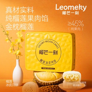 🎖【连续四年全国销量第一】榴芒一刻冰皮月饼系列2026🧊🧊 -推荐指数⭐⭐⭐⭐⭐⭐⭐⭐⭐⭐ 【冰皮月饼的🖐🏻大选择理由】 🉑冰皮：软糯拉丝，冰润柔韧，口感新颖 🉑内馅：丰盈饱满，爆浆美味，惊艳享用 🉑口感：薄皮厚馅，绵密交融，层次丰富 🉑口
