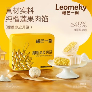 🎖【连续四年全国销量第一】榴芒一刻冰皮月饼系列2026🧊🧊 -推荐指数⭐⭐⭐⭐⭐⭐⭐⭐⭐⭐ 【冰皮月饼的🖐🏻大选择理由】 🉑冰皮：软糯拉丝，冰润柔韧，口感新颖 🉑内馅：丰盈饱满，爆浆美味，惊艳享用 🉑口感：薄皮厚馅，绵密交融，层次丰富 🉑口