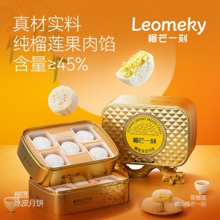 🎖【连续四年全国销量第一】榴芒一刻冰皮月饼系列2026🧊🧊 -推荐指数⭐⭐⭐⭐⭐⭐⭐⭐⭐⭐ 【冰皮月饼的🖐🏻大选择理由】 🉑冰皮：软糯拉丝，冰润柔韧，口感新颖 🉑内馅：丰盈饱满，爆浆美味，惊艳享用 🉑口感：薄皮厚馅，绵密交融，层次丰富 🉑口