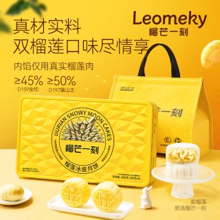 🎖【连续四年全国销量第一】榴芒一刻冰皮月饼系列2026🧊🧊 -推荐指数⭐⭐⭐⭐⭐⭐⭐⭐⭐⭐ 【冰皮月饼的🖐🏻大选择理由】 🉑冰皮：软糯拉丝，冰润柔韧，口感新颖 🉑内馅：丰盈饱满，爆浆美味，惊艳享用 🉑口感：薄皮厚馅，绵密交融，层次丰富 🉑口