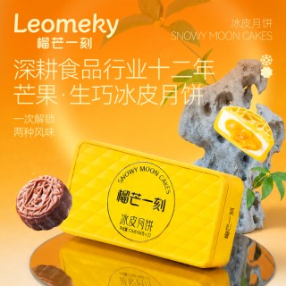 🎖【连续四年全国销量第一】榴芒一刻冰皮月饼系列2026🧊🧊 -推荐指数⭐⭐⭐⭐⭐⭐⭐⭐⭐⭐ 【冰皮月饼的🖐🏻大选择理由】 🉑冰皮：软糯拉丝，冰润柔韧，口感新颖 🉑内馅：丰盈饱满，爆浆美味，惊艳享用 🉑口感：薄皮厚馅，绵密交融，层次丰富 🉑口