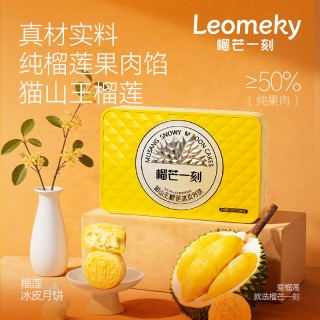 🎖【连续四年全国销量第一】榴芒一刻冰皮月饼系列2026🧊🧊 -推荐指数⭐⭐⭐⭐⭐⭐⭐⭐⭐⭐ 【冰皮月饼的🖐🏻大选择理由】 🉑冰皮：软糯拉丝，冰润柔韧，口感新颖 🉑内馅：丰盈饱满，爆浆美味，惊艳享用 🉑口感：薄皮厚馅，绵密交融，层次丰富 🉑口