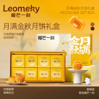🎖【连续四年全国销量第一】榴芒一刻冰皮月饼系列2026🧊🧊 -推荐指数⭐⭐⭐⭐⭐⭐⭐⭐⭐⭐ 【冰皮月饼的🖐🏻大选择理由】 🉑冰皮：软糯拉丝，冰润柔韧，口感新颖 🉑内馅：丰盈饱满，爆浆美味，惊艳享用 🉑口感：薄皮厚馅，绵密交融，层次丰富 🉑口