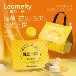 🎖【连续四年全国销量第一】榴芒一刻冰皮月饼系列2026🧊🧊 -推荐指数⭐⭐⭐⭐⭐⭐⭐⭐⭐⭐ 【冰皮月饼的🖐🏻大选择理由】 🉑冰皮：软糯拉丝，冰润柔韧，口感新颖 🉑内馅：丰盈饱满，爆浆美味，惊艳享用 🉑口感：薄皮厚馅，绵密交融，层次丰富 🉑口