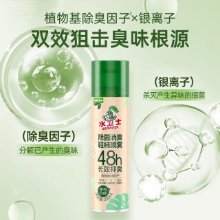 【🎉水卫士除菌消臭鞋袜喷雾】鞋臭脚臭 一步解决👏夏天自信穿拖鞋的底气🙀出门喷一下手脚臭无忧💪谁懂汗脚🦶➕*双buff的痛啊…   🌿植物基×银离子黑科技！⏳48小时长效狙击鞋袜异味根源🦠杀菌+分解双管齐下👟告别尴尬汗脚臭鞋！
