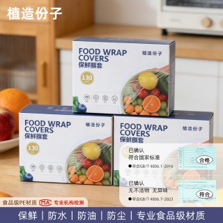 植造份子加厚加大食品级保鲜膜套4盒装