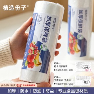 植造份子双面加厚食品级厨房保鲜袋