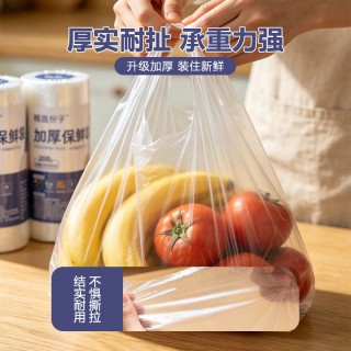植造份子双面加厚食品级厨房保鲜袋