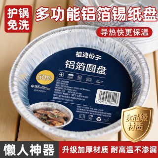 植造份子升级加厚不渗漏铝箔锡纸盘