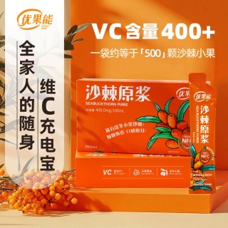 💥🎆买五赠一     优果能沙棘原浆 精选山西吕梁野生小果100%NFC 维C含量400+ 深冬采摘有机小果 无添加无农残