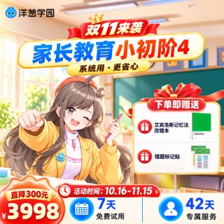 ✅ 🌟 【洋葱学园 小初4年全科同步课】  直降300👈🏻到手3998元👈🏻⏰畅学4年，一次购买无二次收费🎁福利：7天免费试用 + 93天1V1助教伴学✨权益亮点：支持2个孩子独立使用，学习档案、错题本分开，数据互不干扰！