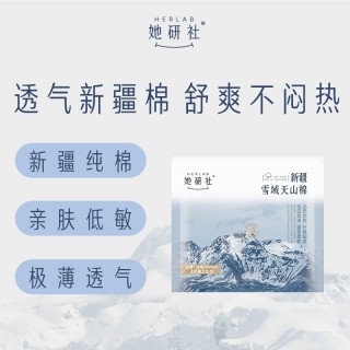 她研社双11秒杀再升级❗️王牌爆款尝鲜装16片 ❗️满88再赠桌下置物筐❗️一次性全带走🔥  ✅明星同款 干爽卫生巾安睡裤 ✅严于新国标 144项卫生巾检测高质量舒适 ✅天猫卫生巾热销榜&好评榜&回购榜第一🥇 ✅姨妈巾 日用🌞夜用🌙安心裤💤