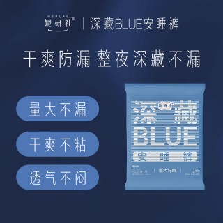 她研社双11秒杀再升级❗️王牌爆款尝鲜装16片 ❗️满88再赠桌下置物筐❗️一次性全带走🔥  ✅明星同款 干爽卫生巾安睡裤 ✅严于新国标 144项卫生巾检测高质量舒适 ✅天猫卫生巾热销榜&好评榜&回购榜第一🥇 ✅姨妈巾 日用🌞夜用🌙安心裤💤