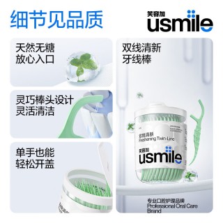 usmile笑容加 双线清新牙线牙签 清洁牙齿缝