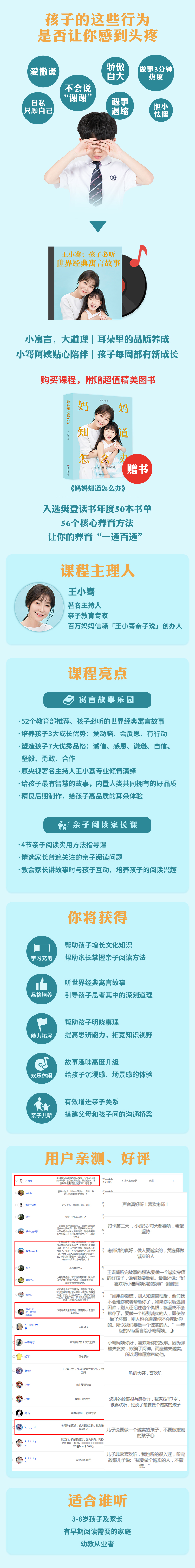 《孩子必听世界经典寓言故事》课程详情页.jpg