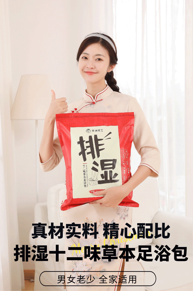 排湿十二味足浴包_01.png