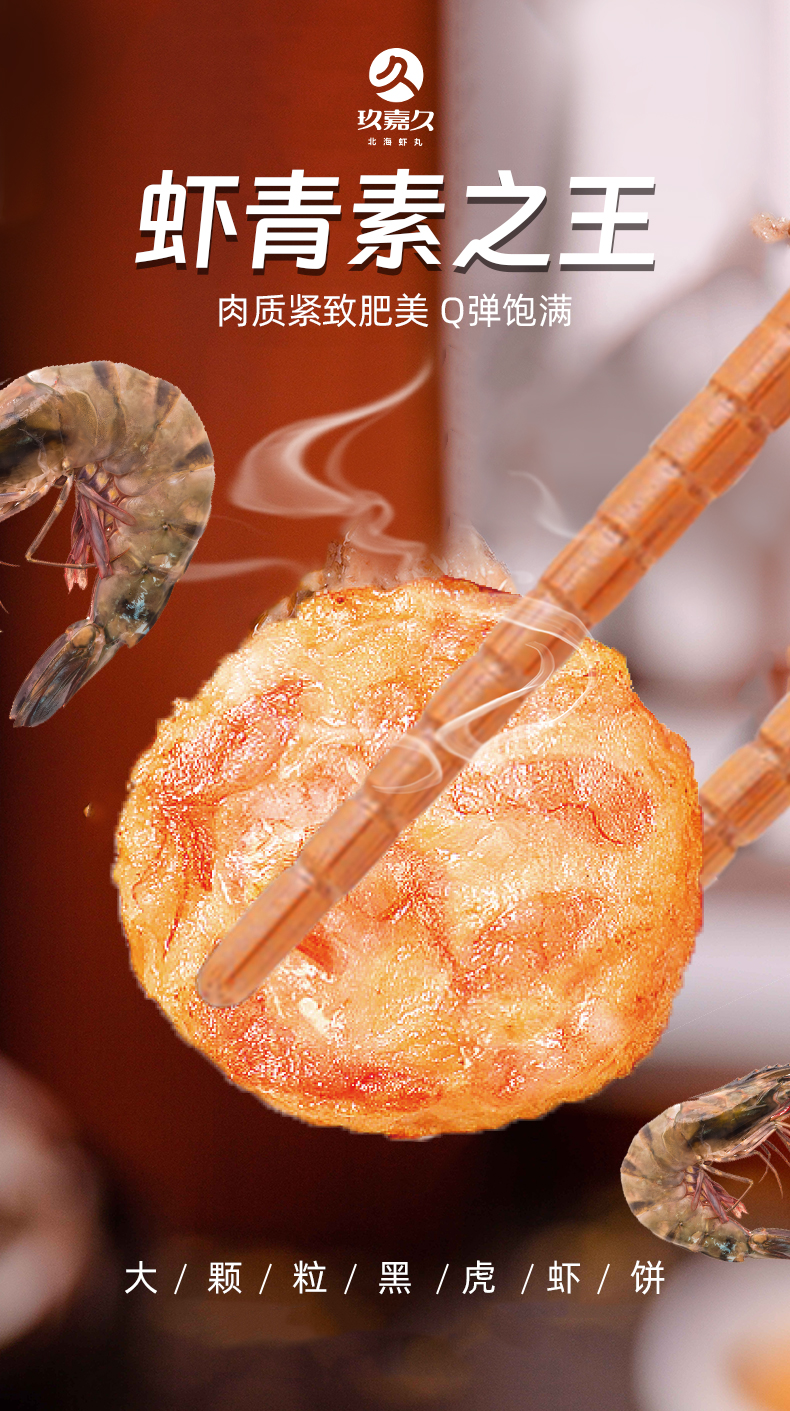 黑虎虾饼系列详情图 (3).jpg