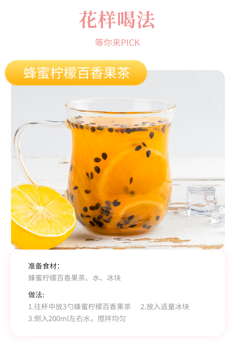 0225蜂蜜柠檬百香果茶_13.jpg