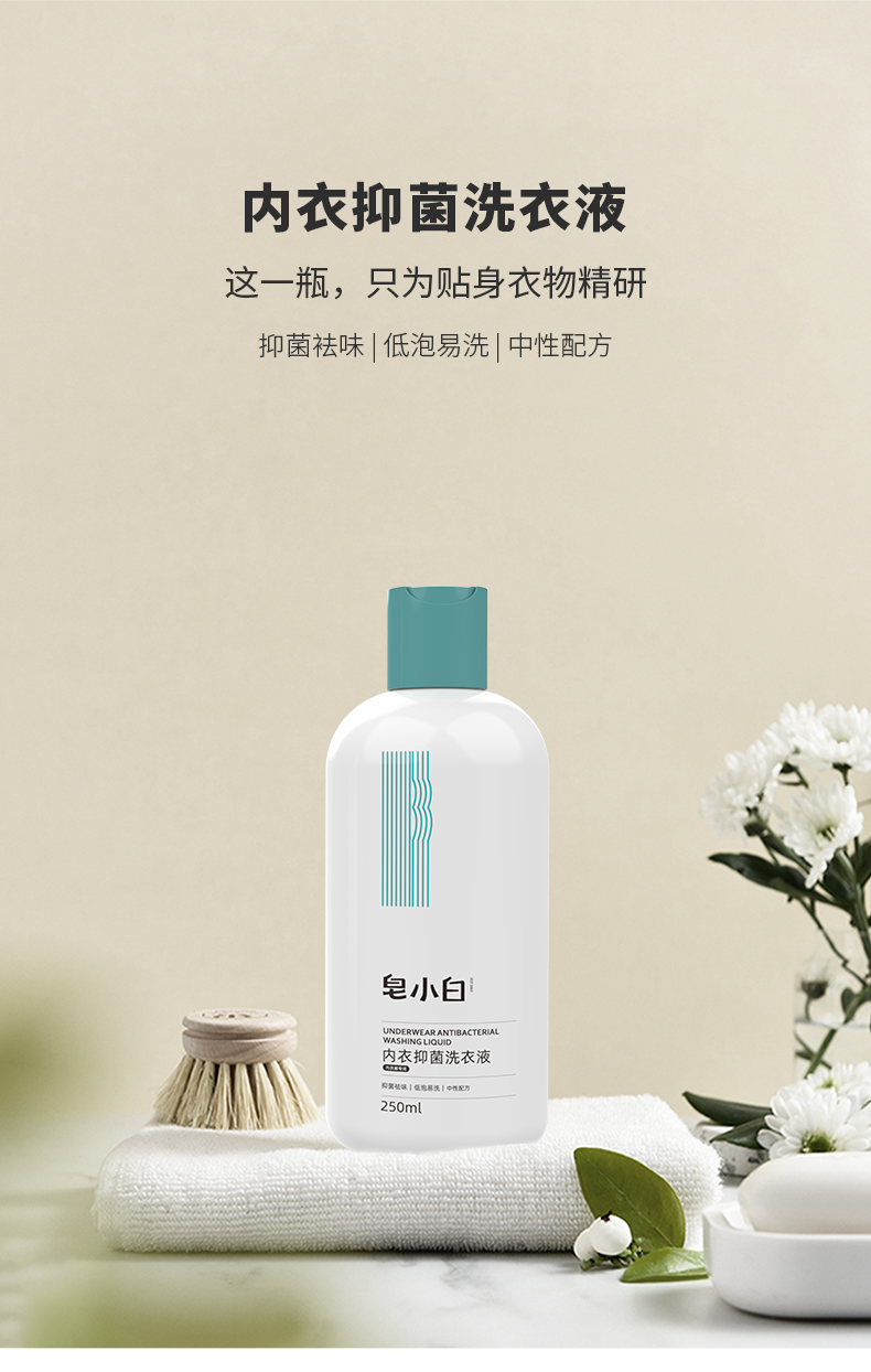 内衣抑菌洗衣液_01.jpg