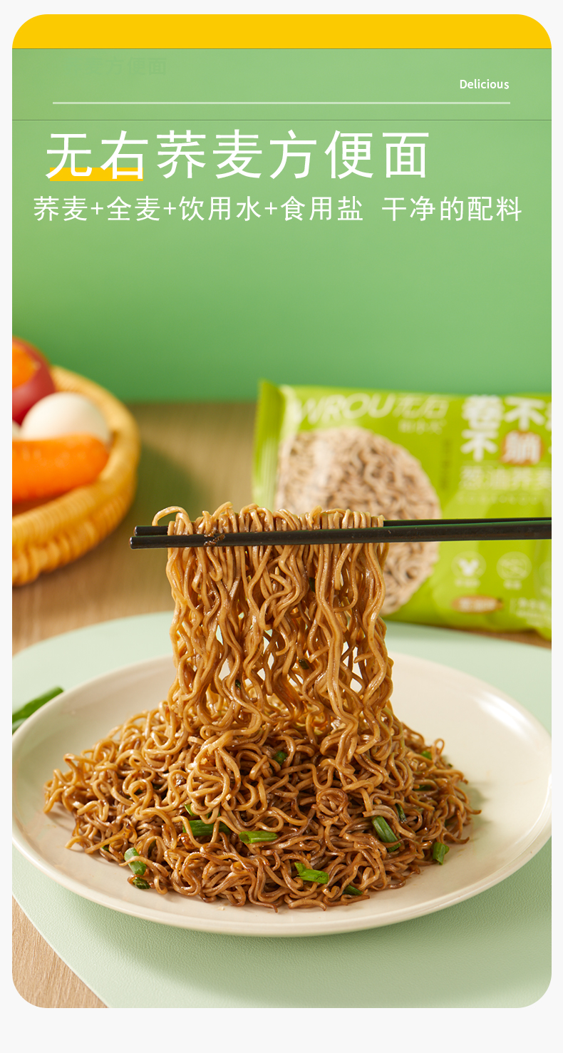 荞麦方便面详情2_01.jpg