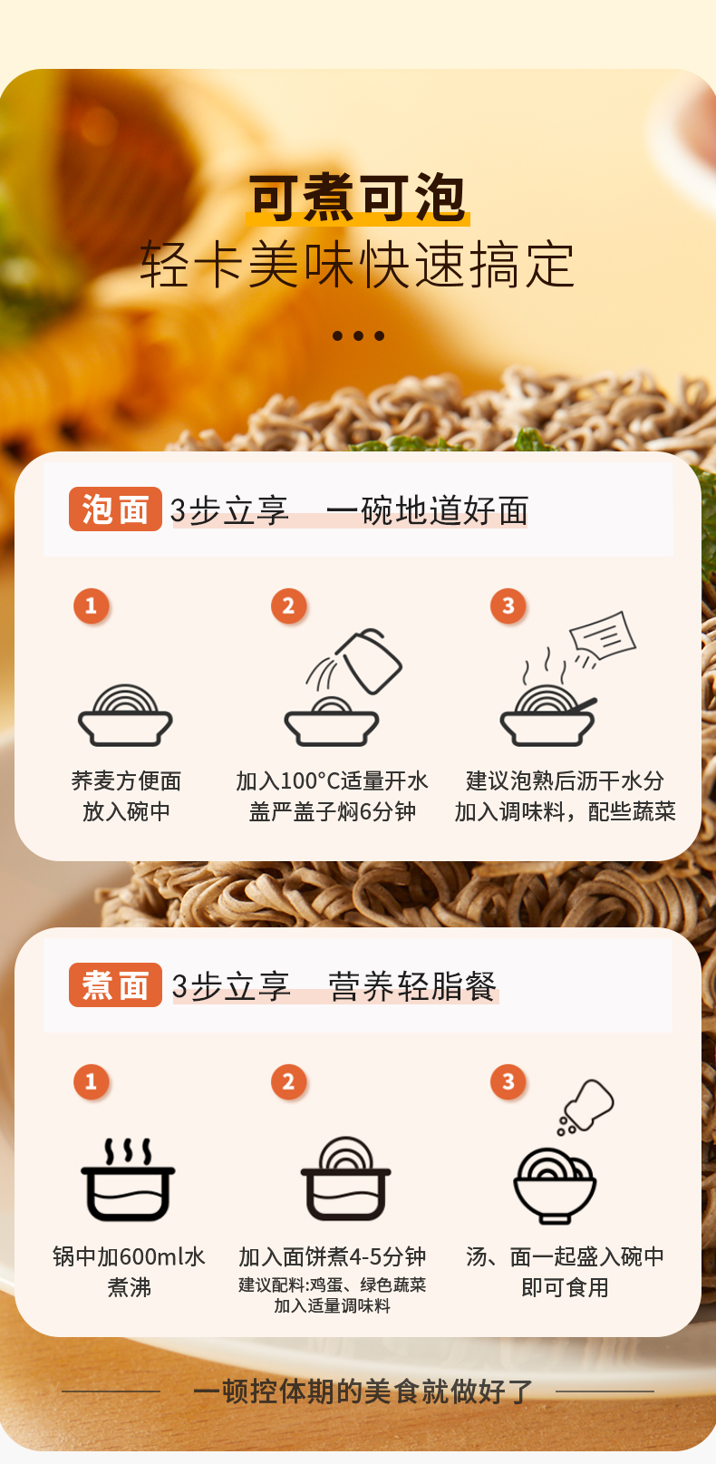 荞麦方便面详情2_05.jpg