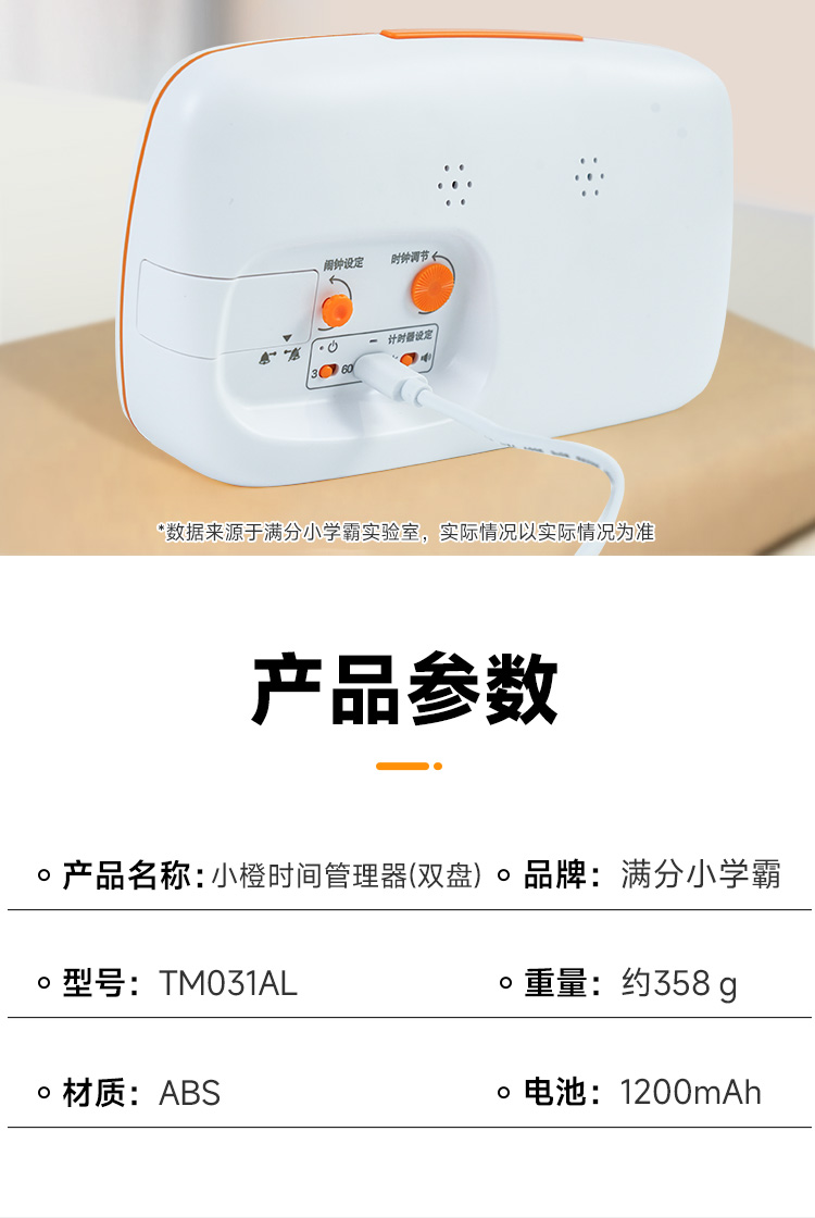 20230815-小橙时间管理器-双盘（充电款）_17.jpg