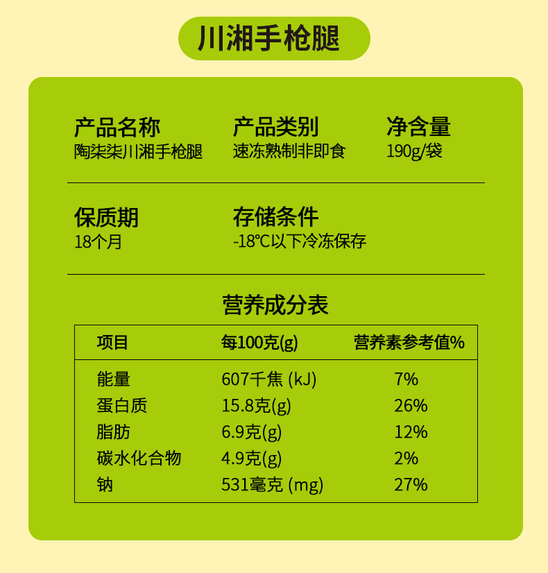 奥尔良+川湘手枪腿详情_15.jpg