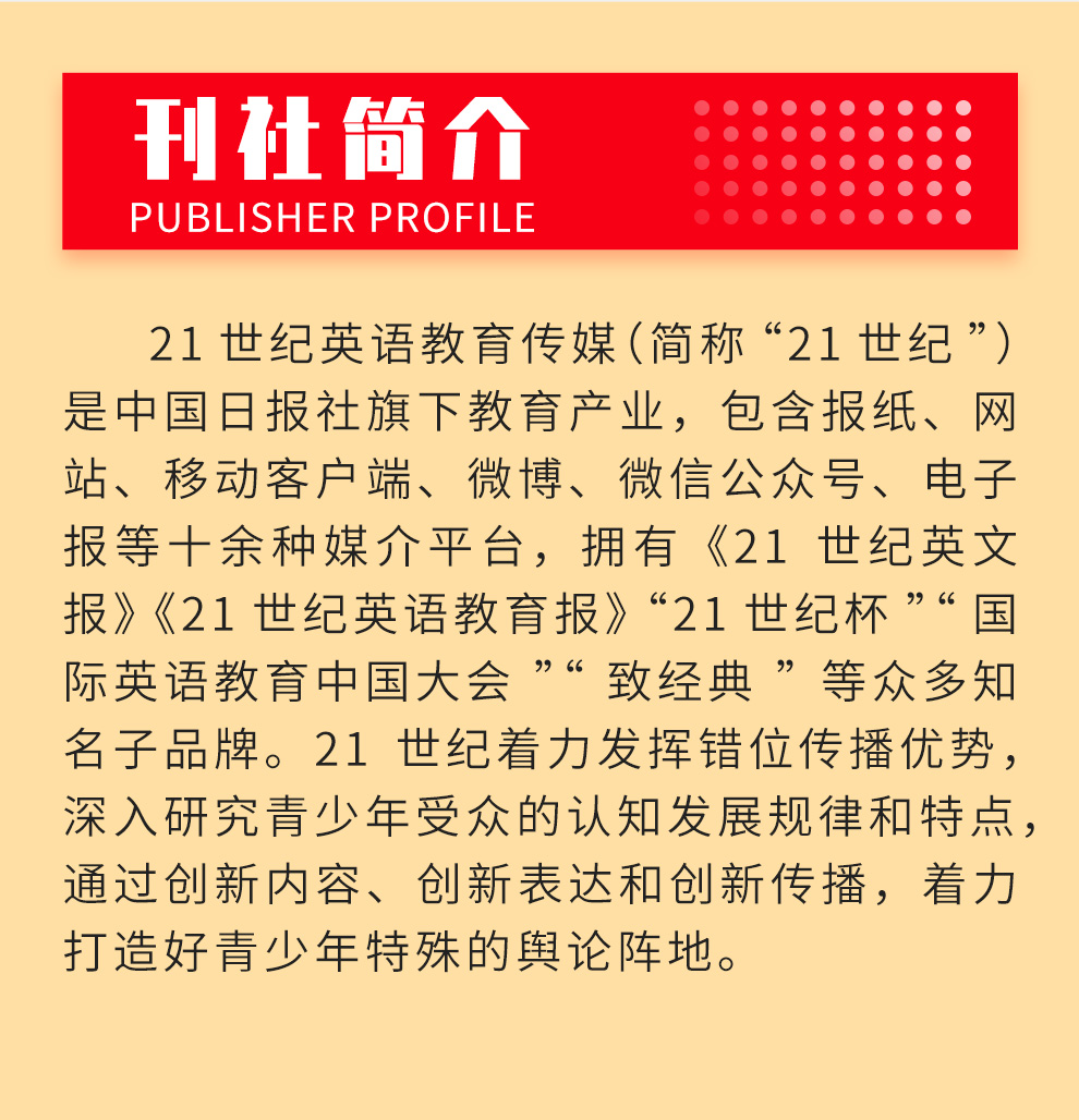 二十一世纪英文报小学-详情切图_06.jpg