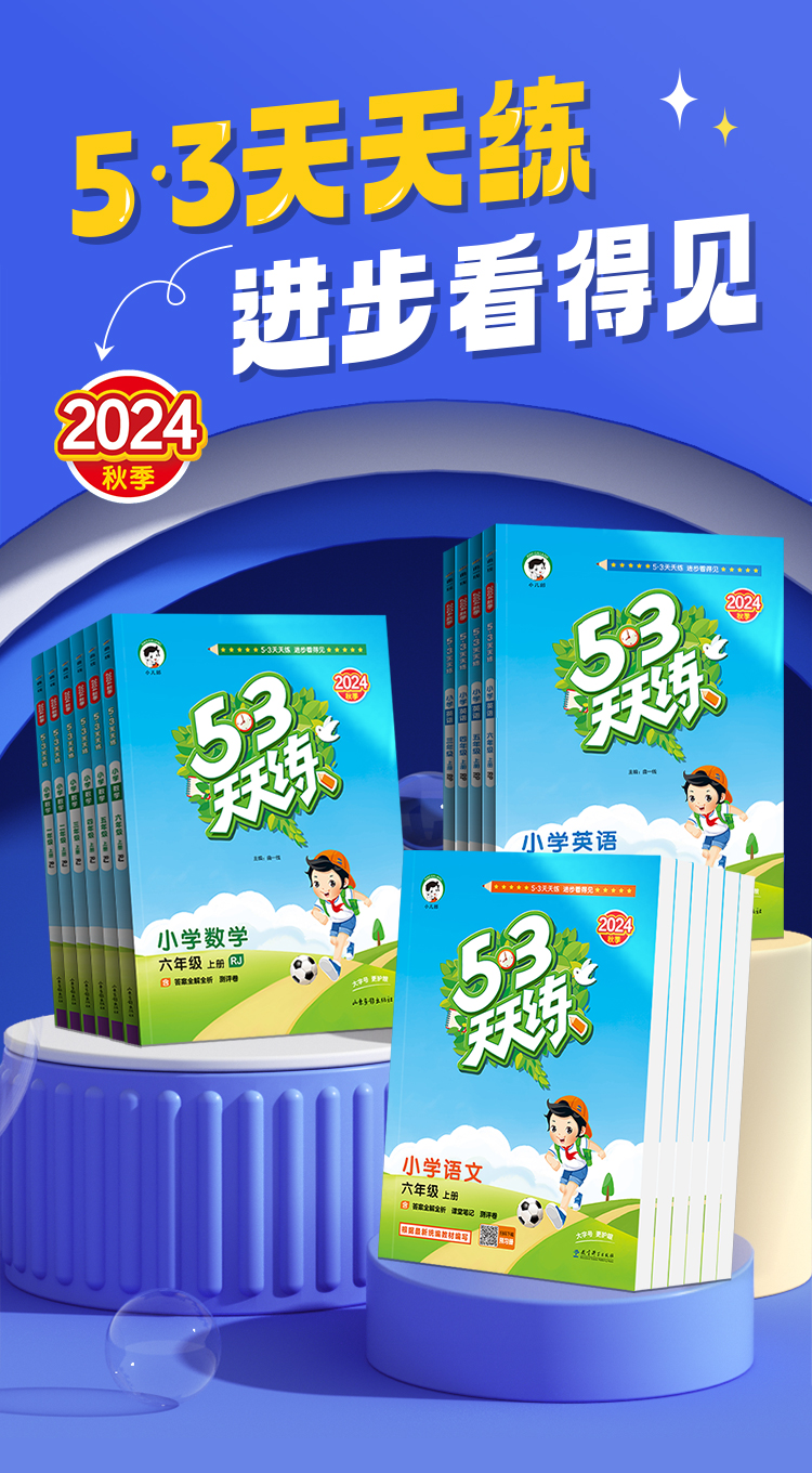 2024秋-天天练详情页_01.jpg