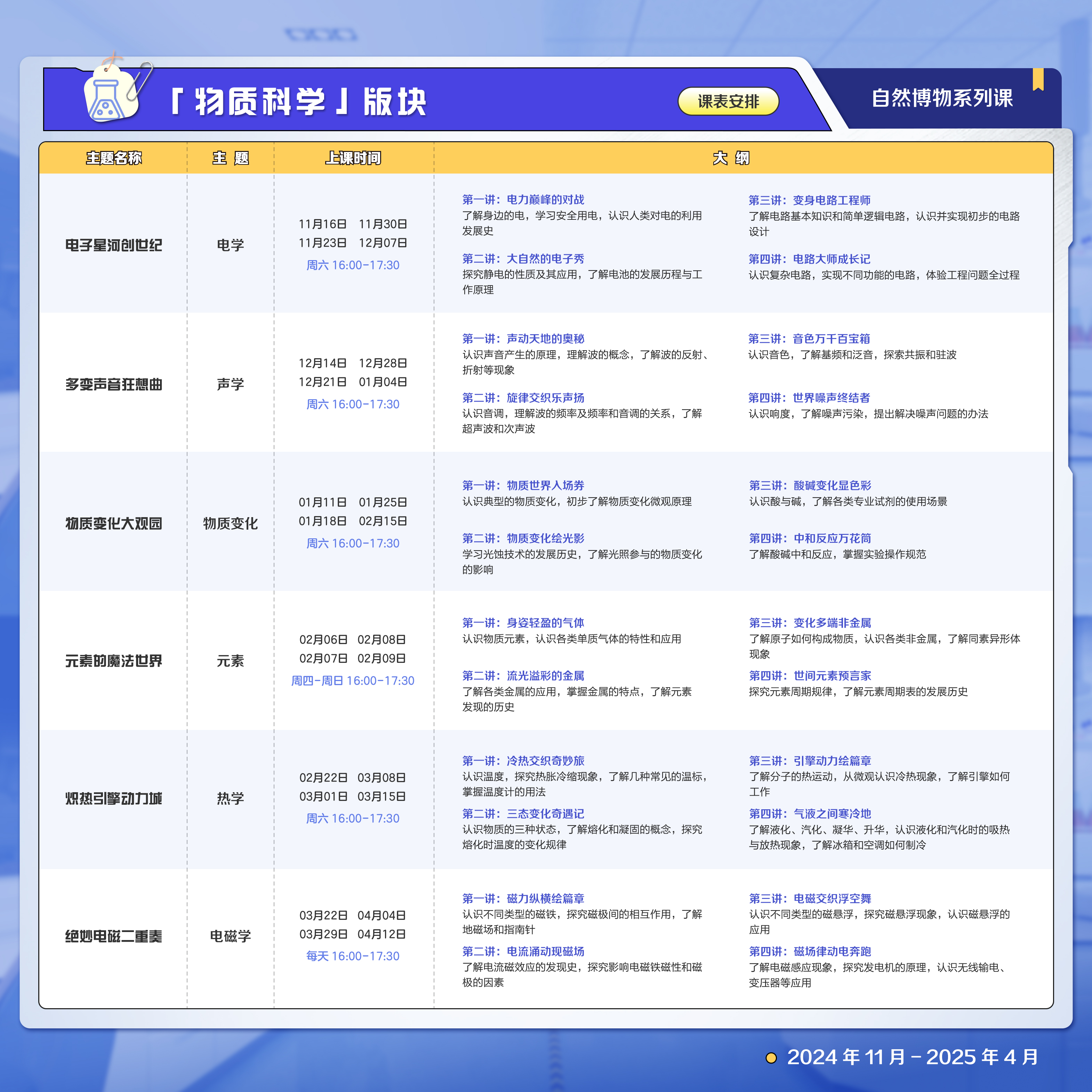 物质科学课表.jpg